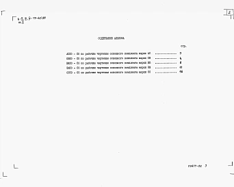 Альбом 2 Спецификации оборудования.    