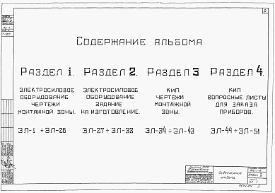 Альбом 4 Электротехническая часть при глубинах заложения подводящего коллектора 5 и 7 м