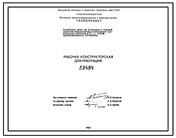 Проект 59494 Конвейерная линия для формирования и тепловой обработки минераловатных полуцилиндров трубопроводов ¢ 57....108 мм. Производительность 20000 м³/год