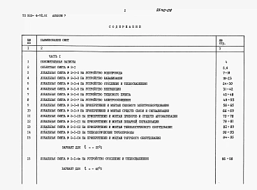 Альбом 7 Сметы Часть 1, 2        