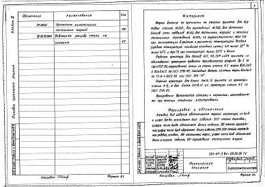 Альбом 2 Изделия заводского изготовления