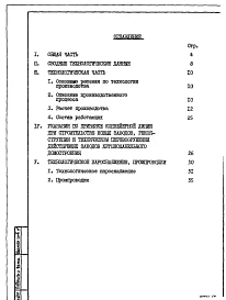 Альбом 1 Пояснительная записка по технологии производства, технологическому пароснабжению и промпроводкам.