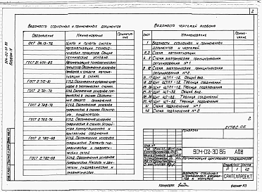 Альбом 4 Кондиционер прямоточный с одной секцией воздухонагревателя первого подогрева, оснащаемого циркуляционным насосом, и с четырьмя доводчиками. Электрическая система регулирвания 