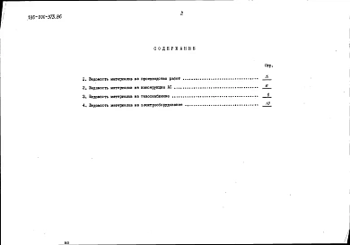 Альбом 3 Ведомости потребности в материалах
