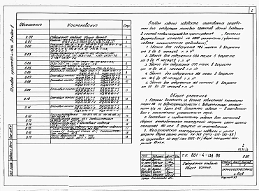 Альбом 2 Примененный из 801-4-136.86 Изделия заводского изготовления    