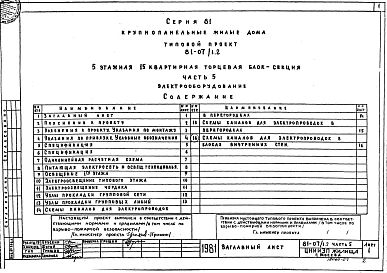 Альбом 7 Электрооборудование. Часть 5 