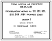Типовой проект 808-05-56.92 Пчеловодческие фермы на 150, 300, 600, 1200, 2400 и 4800 пчелиных семей. Проект генерального плана.