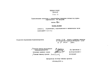 Состав альбома. Типовой проект 902-2-29Альбом 2/69 Тип 2 сметы