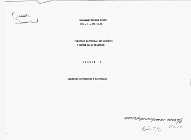 Альбом 6 Ведомости потребности в материалах