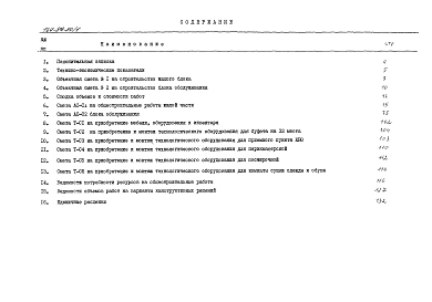 Часть Р8.1-1 Сметы.