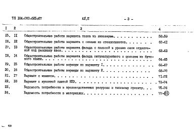 Альбом 2 Ведомости потребности в материалах.Сметы