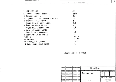 Альбом 1 Рабочие чертежи 