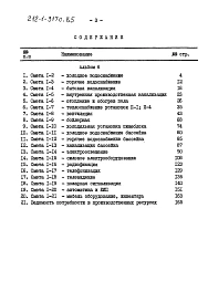 Альбом 6 Сметы 