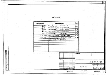 Альбом 3 Спецификации оборудования