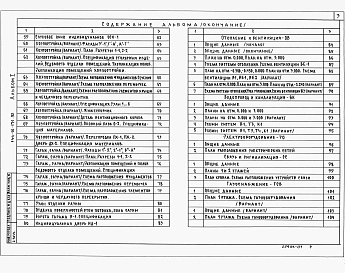 Альбом 1 Архитектурно-строительные чертежи. Отопление и вентиляция. Водопровод и канализация. Электрооборудование. Связь и сигнализация. Газоснабжение.