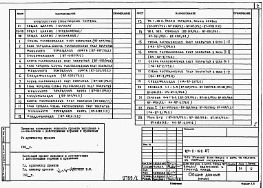 Альбом 1 Архитектурно-строительные чертежи, внутренний водосток