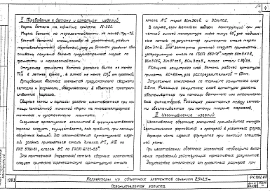 Альбом 1 Рабочие чертежи объемных элементов коллекторов РК 25х25, РК 25х25-О, РК 25х25-ОВ, РК 25х25-У, РК 25х25-ОУ, РК 25х25-ОВУ