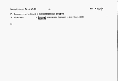 Альбом 6. Сметы (вариант с рамным каркасом).