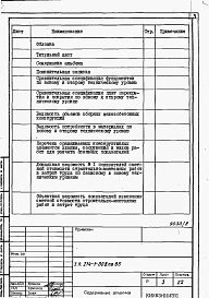Альбом 7  Отчет по СН 514-79