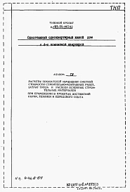 Альбом 4 Расчеты показателей изменения сметной стоимости СМР за счет применения передового опыта