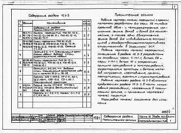 Раздел 10.3-5  Панели перекрытий и покрытий