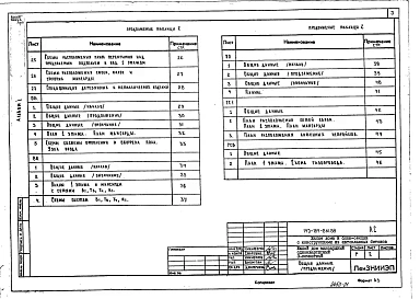 Альбом 1 Архитектурно-строительные решения. Чертежи по инженерному оборудованию