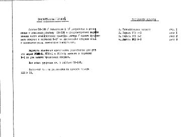 Альбом 1 Рабочие чертежи