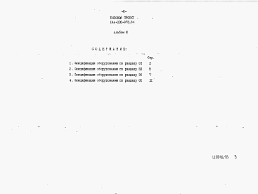 Альбом 3 Спецификация оборудования