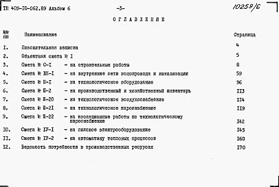 Альбом 6 Сметы.