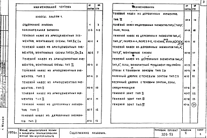 Альбом 1 Навесы