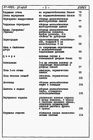 Альбом 4 Часть 8.87 раздел 8-1.87 Смета на блок-секцию книги 1, 2