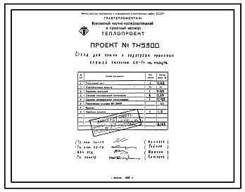 Типовой проект 406-9-68 Стенды для сушки и подогрева литейных ковшей емкостью 0,06-25 т на газе и мазуте