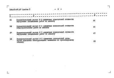 Альбом 2 Сметы
