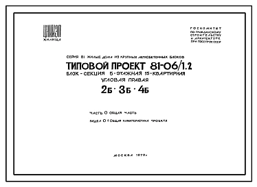 Типовой проект 81-06/1.2 Блок-секция 5-этажная 28-квартирная 1Б.2Б.2Б - 1Б.2Б.2Б