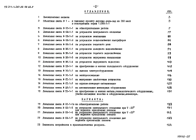 Альбом 5 Сметы