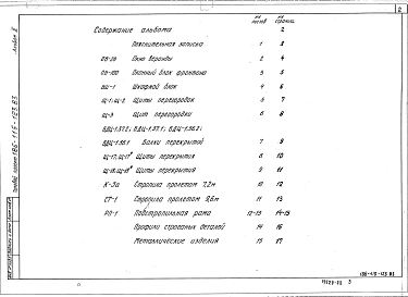 Альбом 2 Изделия заводского изготовления.