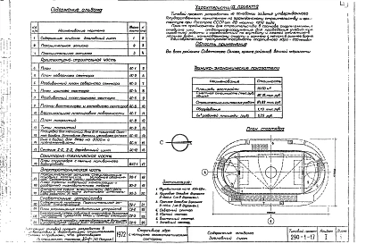 Альбом 1 Архитектурно-строительная, санитарно-техническая, электротехническая части и раздел слабых токов