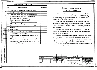Альбом 5 Проектная документация на перевод хозяйственных помещений цокольного этажа для использования под ПРУ (вариант с цокольным этажом)