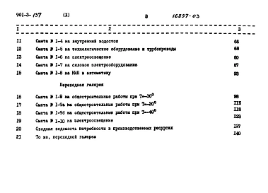 Альбом 10 Сметы