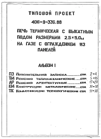 Альбом 1 ПЗ Пояснительная записка. ТМ Решения тепломеханические. АР Решения архитектурные. КМ Конструкции металлические. ТК Коммуникации технологические.
