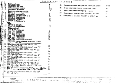 Альбом 1 Рабочие чертежи 