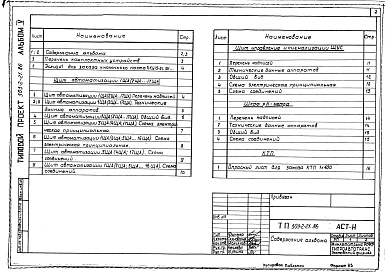 Альбом 5 Задание заводу-изготовителю на автоматику и электрооборудование     