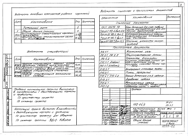 Альбом 5 Архитектурно-строительные чертежи выше отм. 0.000 (Р1.1-1)