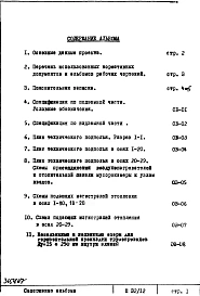 Часть 2-ОВ Отопление и вентиляция Раздел 1.Х.1 Чертежи, изменяемые при привязке Основной вариант