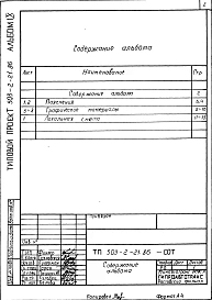Альбом 9 Проектная документация по переводу помещений на режим СОТ     