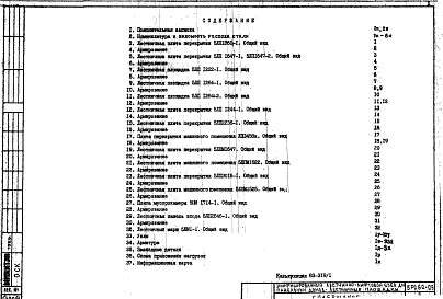 Альбом 1 Рабочие чертежи 