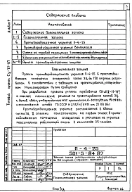 Альбом 9 Проектная документация на перевод помещений 1 этажа, приспосабливаемых под ПРУ
