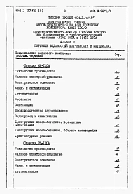 Альбом 9 Ведомости потребности в материалах