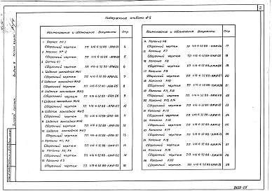 Альбом 5 Строительные изделия
