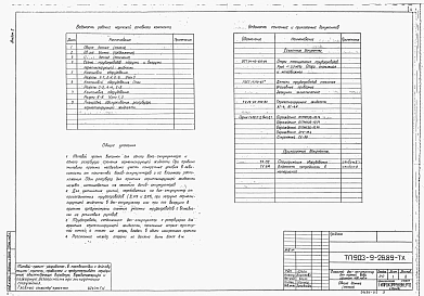 Альбом 2 Противокоррозионная защита (из ТП 903-9-26.89)     